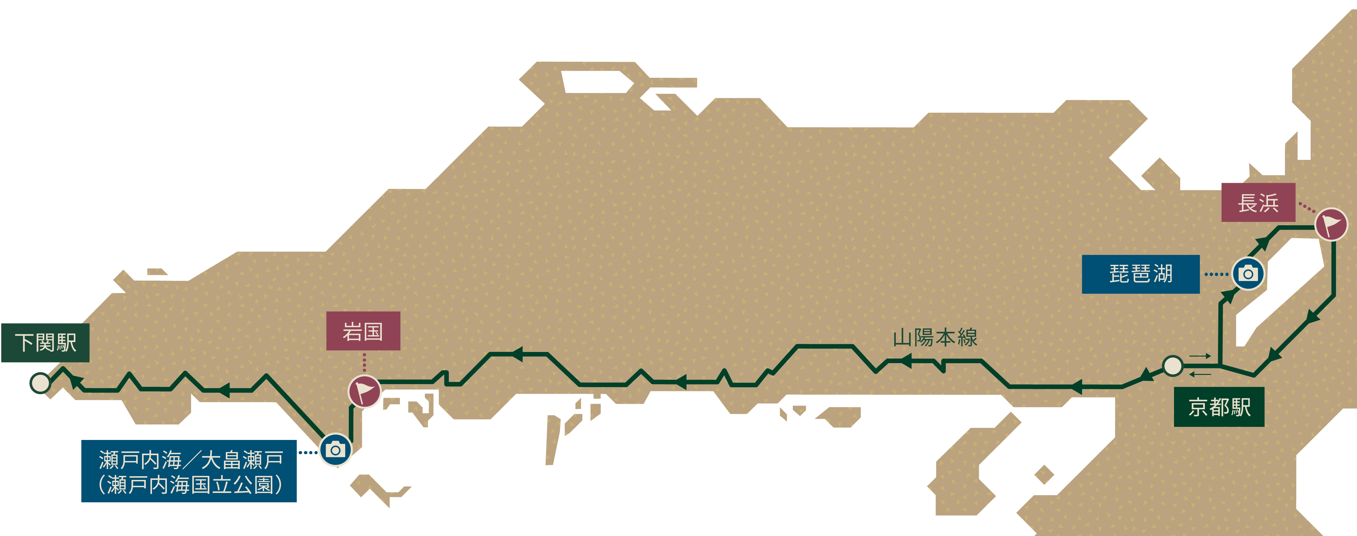 びわ湖周遊・せとうちコース(下り)