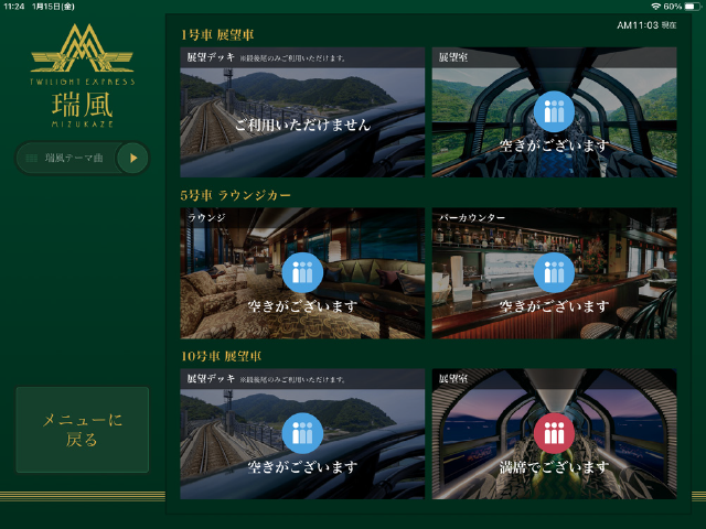 混雑状況が確認できる客室のタブレット